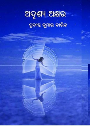 Adrushya Akhyara